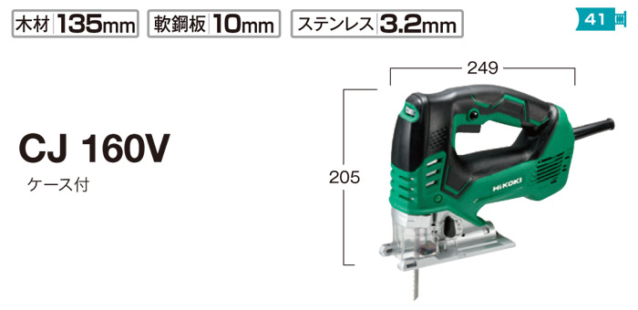 電子ジグソー　CJ160V