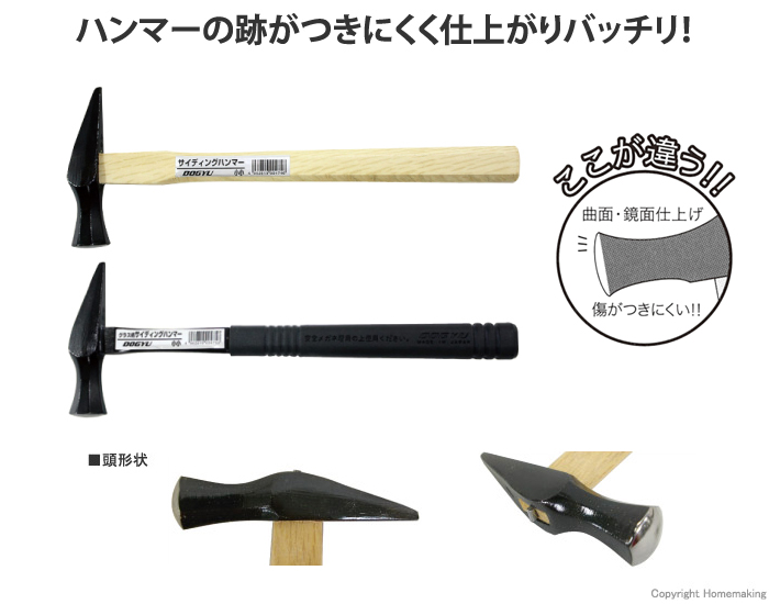 ハンマーの跡がつきにくく仕上がりバッチリ!