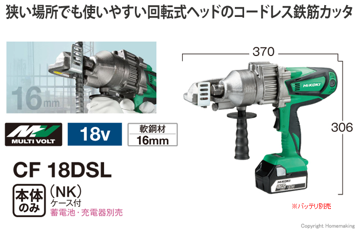 コードレス鉄筋カッタ　CF18DSL