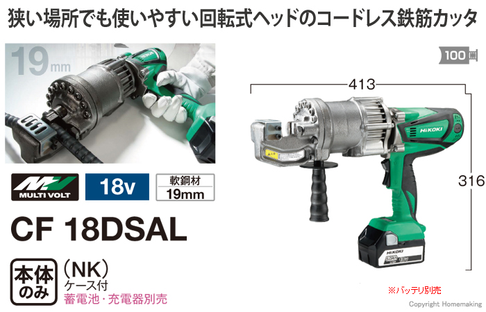 コードレス鉄筋カッタ　CF18DSAL