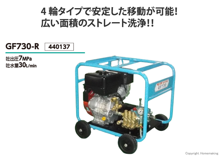 GF730-R