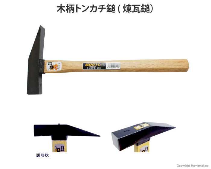 トンカチ鎚 煉瓦鎚