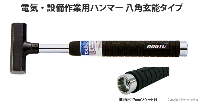 電気・設備工事用ハンマー でん助B型 八角玄能タイプ