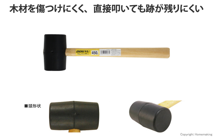 DOGYU ゴムハンマー 230g: 他:00433|ホームメイキング【電動工具・大工道具・工具・建築金物・発電機の卸値通販】