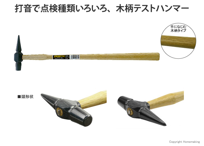 DOGYU テストハンマー 1/4ポンド(390mm): 他:00170|ホームメイキング【電動工具・大工道具・工具・建築金物・発電機の卸値通販】