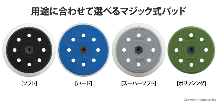 ランダムオービットサンダ用 パッド