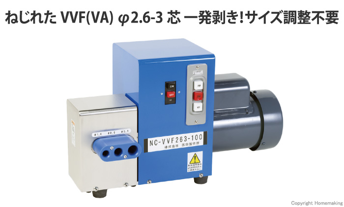 VVF専用 廃棄電線皮むき機