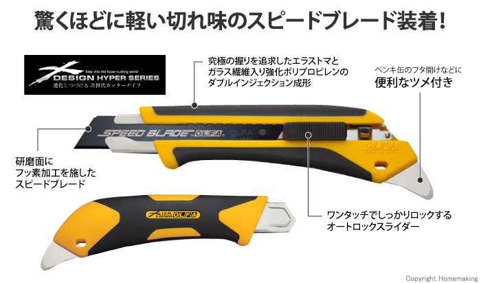 OLFA スピードハイパーAL型(オートロック式)::227B|ホームメイキング【電動工具・大工道具・工具・建築金物・発電機の卸値通販】