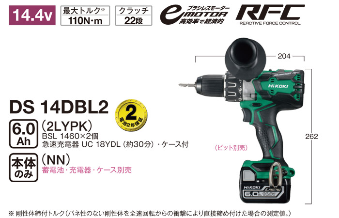 18V　コードレスドライバードリル　DS14DBL2