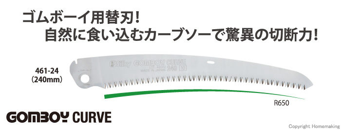 ゴムボーイカーブ 万能目 210 替刃