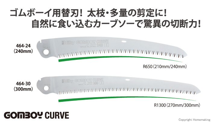 ゴムボーイカーブ　荒目替刃