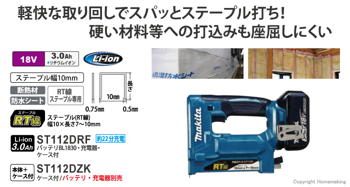 充電式タッカST112D 充電式タッカST112D