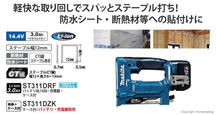 充電式タッカST311D 充電式タッカST311D