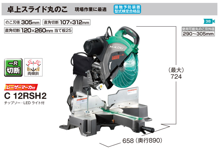 公式 ファーストWORK店HiKOKI 日立工機 100V 260mmレーザーマーカ付卓上スライド丸のこ C10FSH N のこ刃別売 