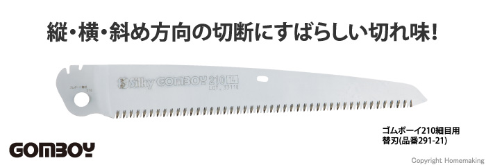ゴムボーイ210　細目用　替刃　1枚入