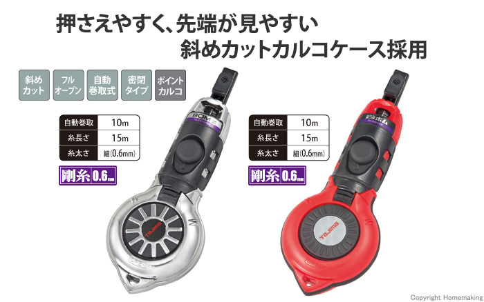 パーフェクト墨つぼ BOM10m