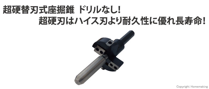 No.28K 超硬替刃式座掘錐 ドリル無し