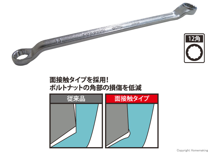 両口めがねレンチセット　ロング　(45°×6°)　6丁組