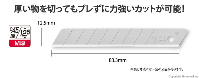 オルファカッター替刃(M厚)