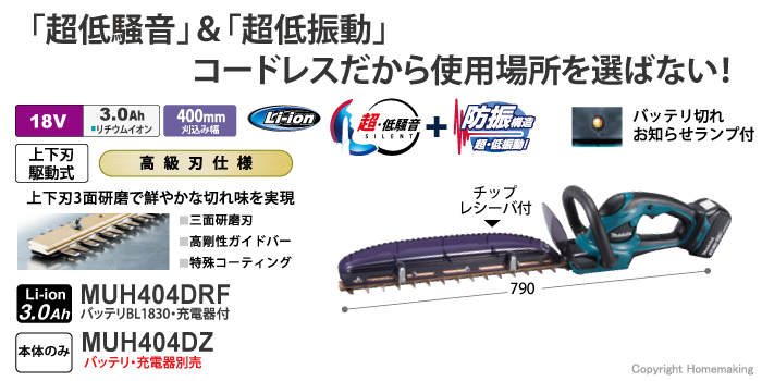 充電式生垣バリカンMUH404D 充電式生垣バリカンMUH404D