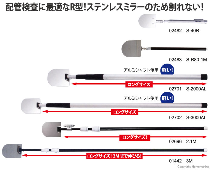 ステンレス製ミラー棒 R型 ステンレス製ミラー棒 R型