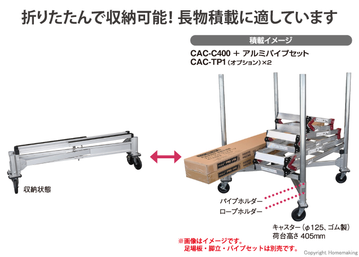 折りたたみ式台車　CAC-C400