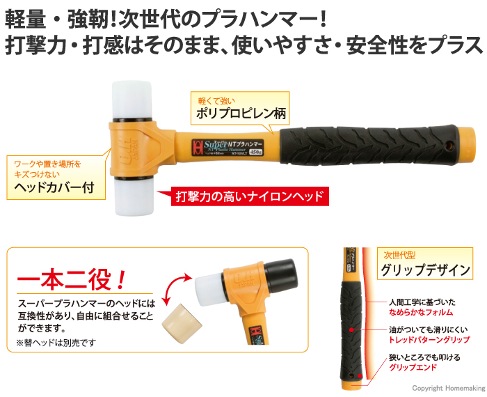オーエッチ工業 スーパーNTプラハンマー #1::NT-10VLT|ホームメイキング【電動工具・大工道具・工具・建築金物・発電機の卸値通販】