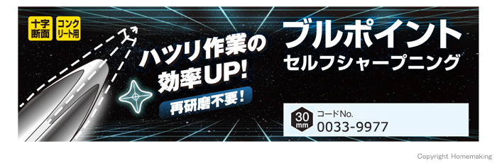 ブルポイント セルフシャープニング ツバ無(丸)