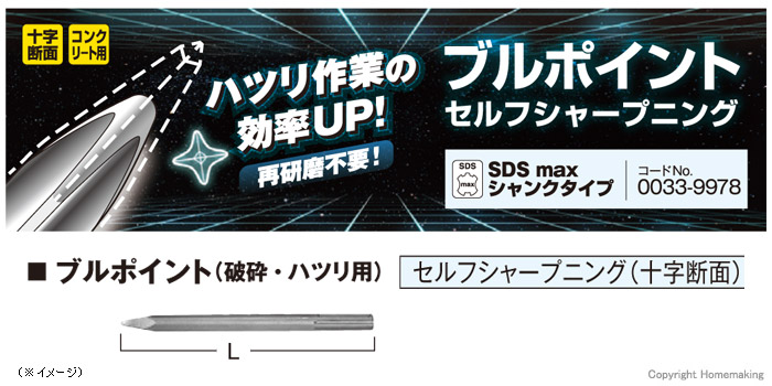 セルフシャープニングで再研磨不要！ハツリ作業の効率UP！