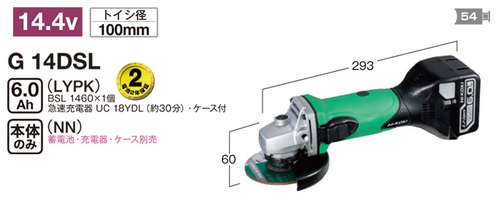 コードレスディスクグラインダ G14DSL コードレスディスクグラインダ G14DSL