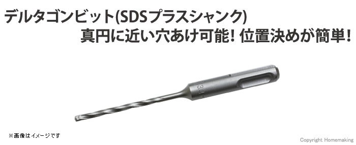 人気絶頂 ミヤナガ コンクリートドリル デルタゴンビットＳＤＳプラス デルタ軸タイプ Φ４．５×１１６ｍｍ DLSDS04511