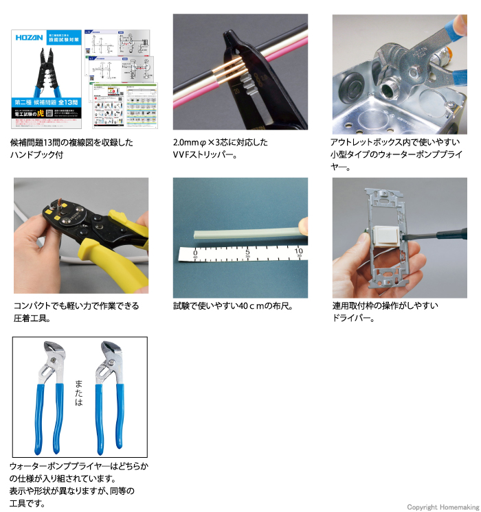 ホーザン 電気工事士技能試験 工具セット(8点セット)::DK-28|ホーム