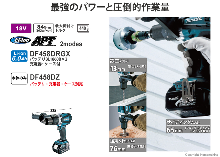 充電式ドライバドリル　DF458D