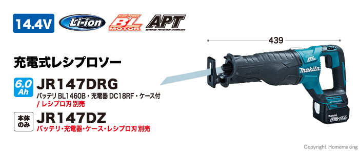 Amazon | マキタ レシプロソー充電式14.4V JR147DRG 6Ahバッテリ・充電器・ケース付 | レシプロソー