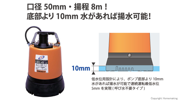 ツルミポンプ 低水位排水用水中ハイスピンポンプLSR型 非自動形(100V 