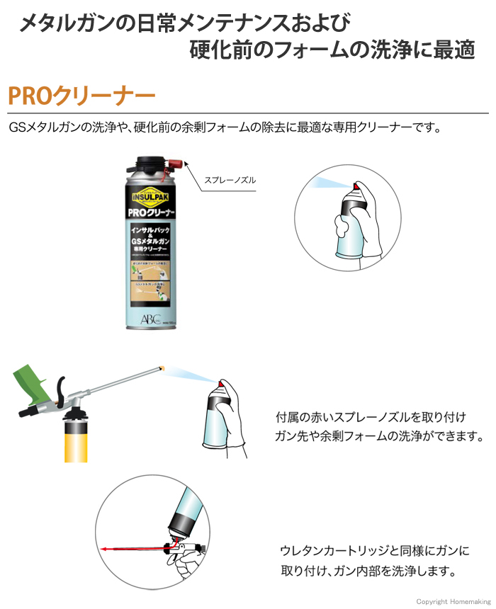 インサルプロクリーナー　IPC