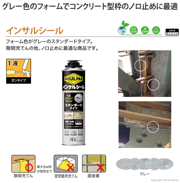 1液型発泡ウレタン ガンタイプ・隙間充てん用 GSガンフォームNFPRO