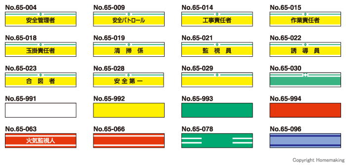 新案型腕章