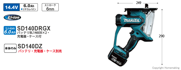 マキタ 14.4V 充電式ボードカッタ(6.0Ah電池×2・充電器・ケース付): 他