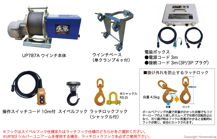 疾風ウインチ(巻揚荷重130kg)有線タイプ 疾風ウインチ(巻揚荷重130kg)有線タイプ