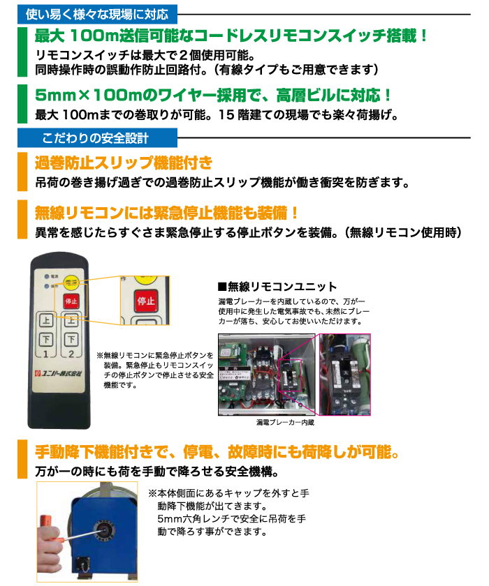 疾風ウインチ(巻揚荷重130kg)無線タイプ 疾風ウインチ(巻揚荷重130kg)無線タイプ