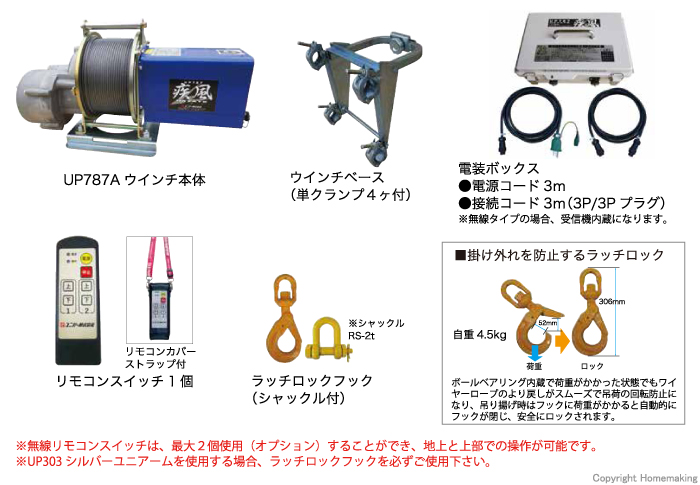 疾風ウインチ(巻揚荷重130kg)無線タイプ 疾風ウインチ(巻揚荷重130kg)無線タイプ