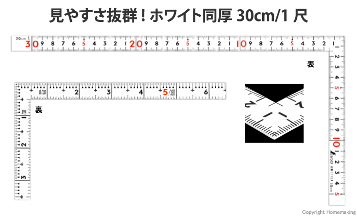 曲尺同厚　ホワイト　30cm／1尺　併用目盛　名作