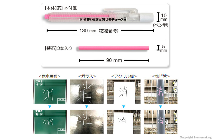 書いたあと消せるチョーク　本体