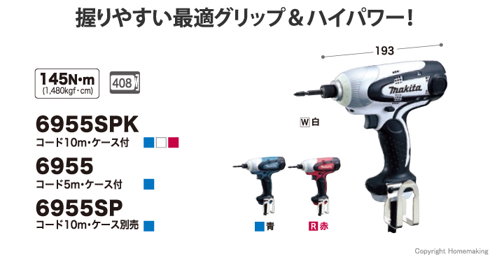 マキタ インパクトドライバ(5mコード・ケース付) 青: 他:6955|ホーム