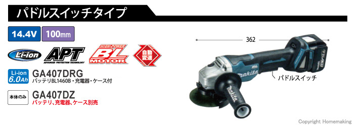 マキタ 14.4V 100mm充電式ディスクグラインダ (6.0Ah電池・充電器・ケース付):  他:GA407DRG|ホームメイキング【電動工具・大工道具・工具・建築金物・発電機の卸値通販】