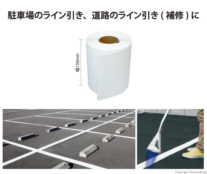 ライン白 使用例