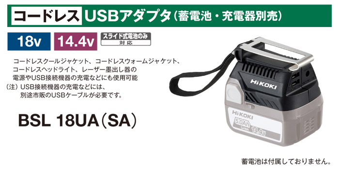 コードレスUSBアダプタ　BSL18UA(SA)