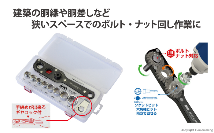 オフセットアダプター　ソケットセット