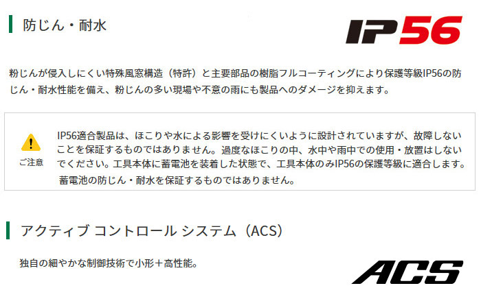 防じん・耐水 アクティブコントロールシステム 防じん・耐水 アクティブコントロールシステム